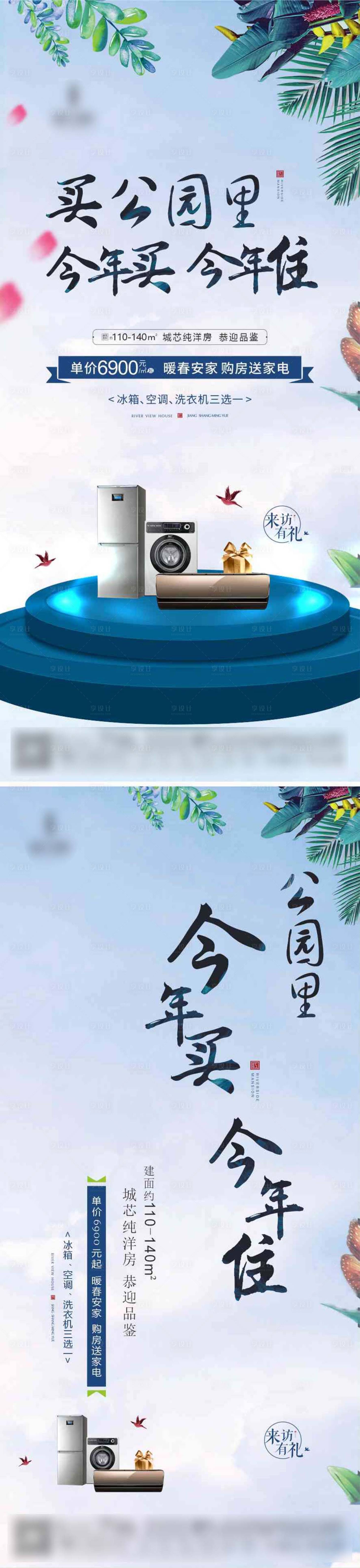 源文件下载【享设计】搜索编号：27220029107794212【今年买今年住海报】