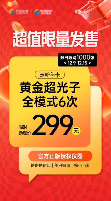 源文件下載【享設計】搜索編號：17190029403631314【超光子套餐卡】