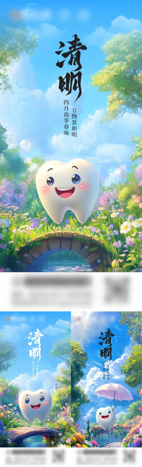 源文件下载【口腔清明海报】编号：42930029818252988