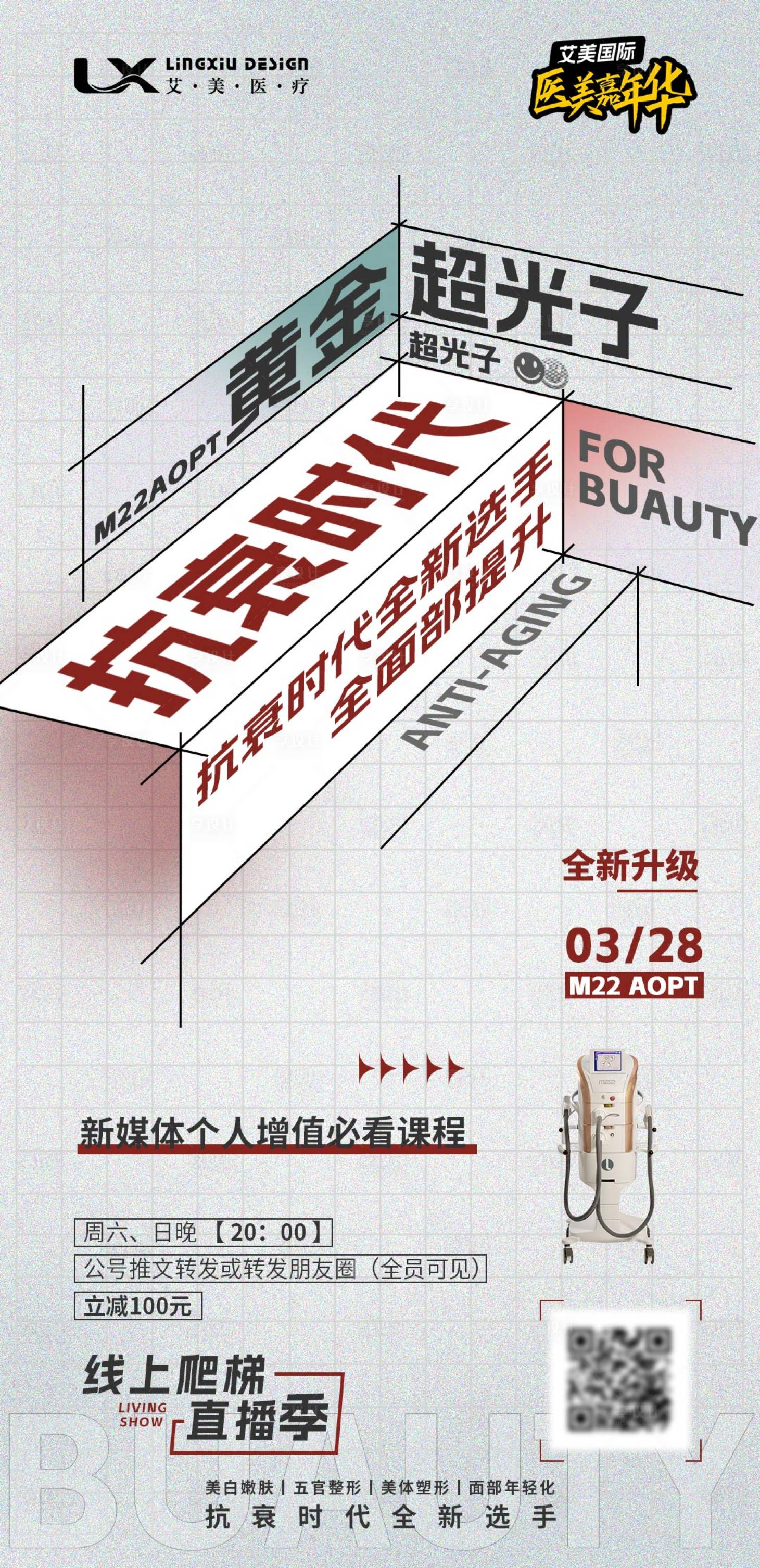 源文件下载【医美仪器海报】编号：99820029820679286