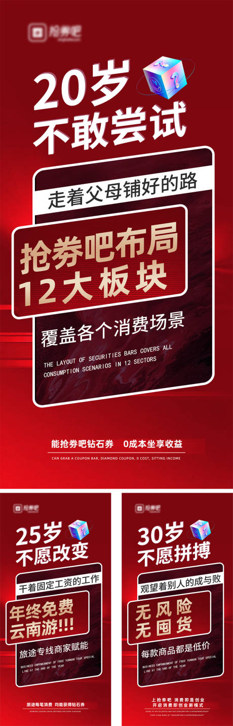 源文件下載【享設計】搜索編號：19850029369016500【商業年齡焦慮刷屏稿】