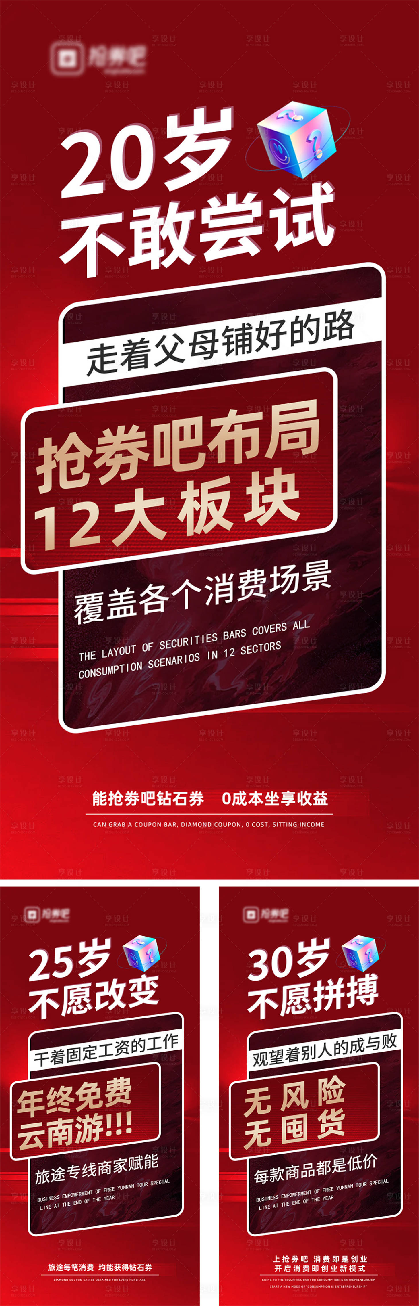 源文件下載【享設計】搜索編號：19850029369016500【商業年齡焦慮刷屏稿】