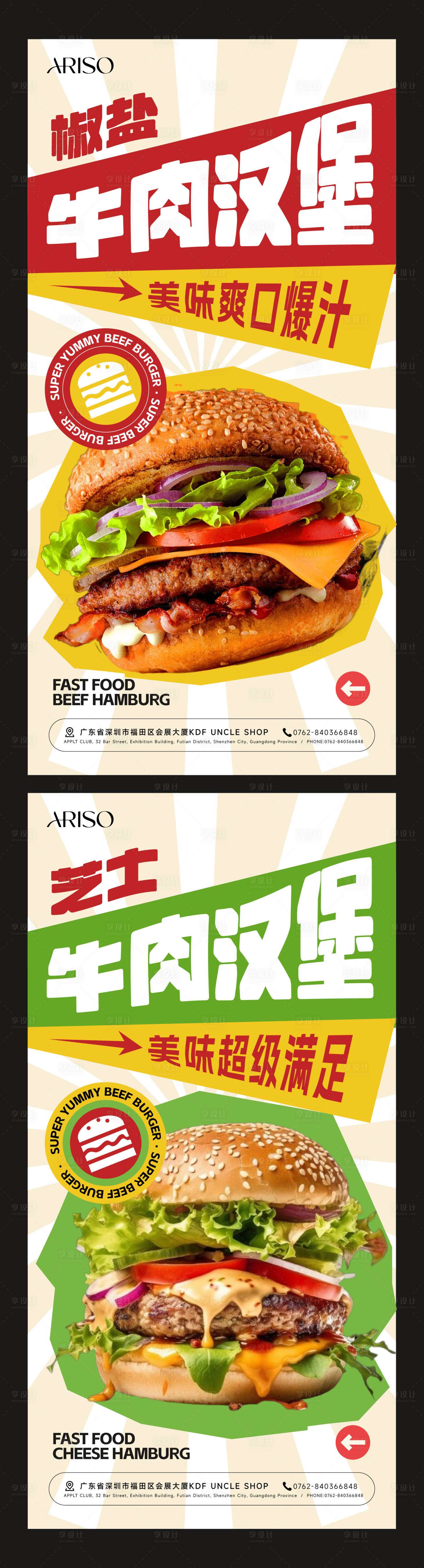 源文件下载【汉堡海报】编号：99890029839818557