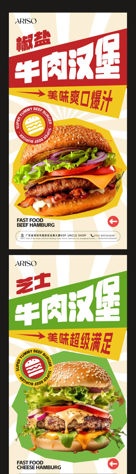 汉堡海报