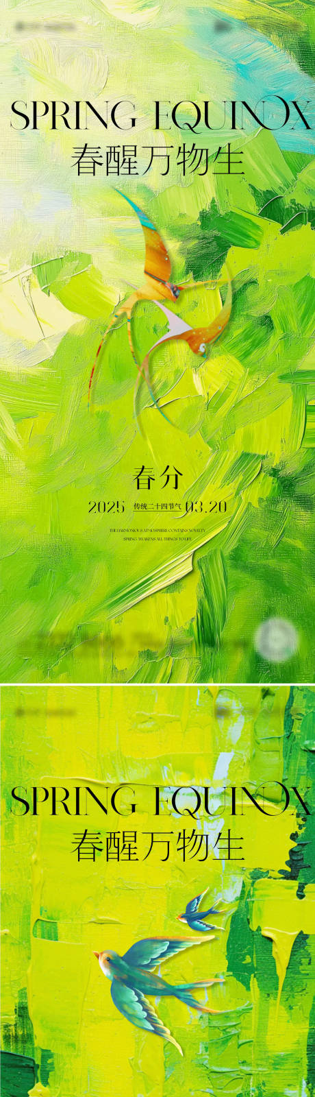 源文件下载【春分节气海报】编号：49830029336647189