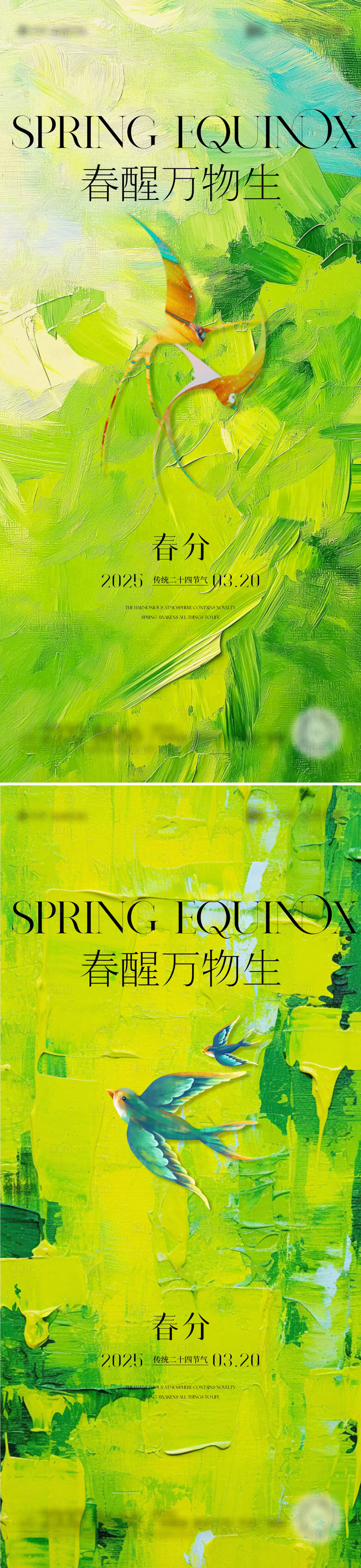 源文件下载【享设计】搜索编号：49830029336647189【春分节气海报】