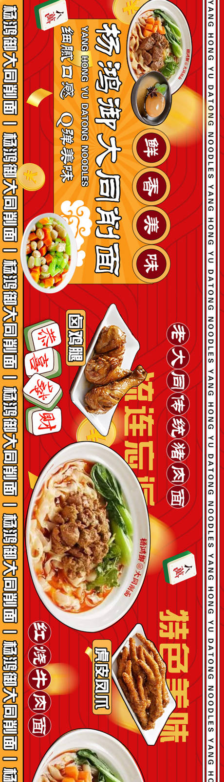 源文件下载【面馆特色轮播三联图】编号：14050029770395424