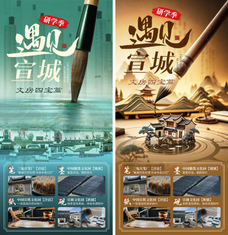 源文件下载【国风遇见宣城旅游海报】编号：50240029119755917