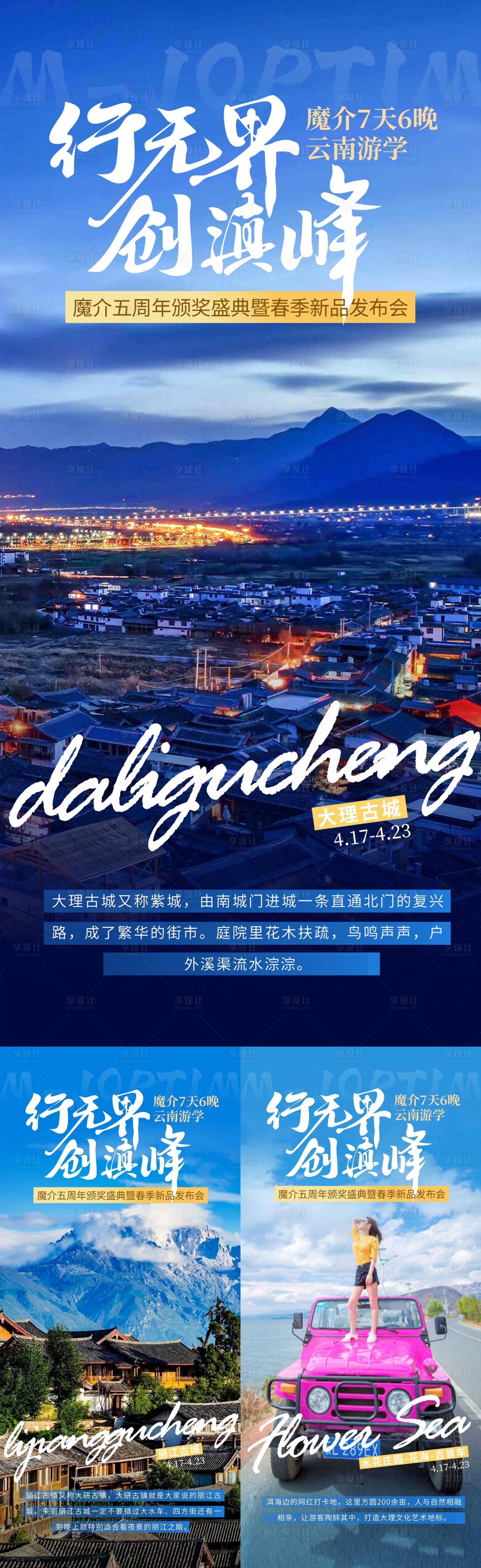 源文件下载【享设计】搜索编号：18970029253121735【旅游海报】