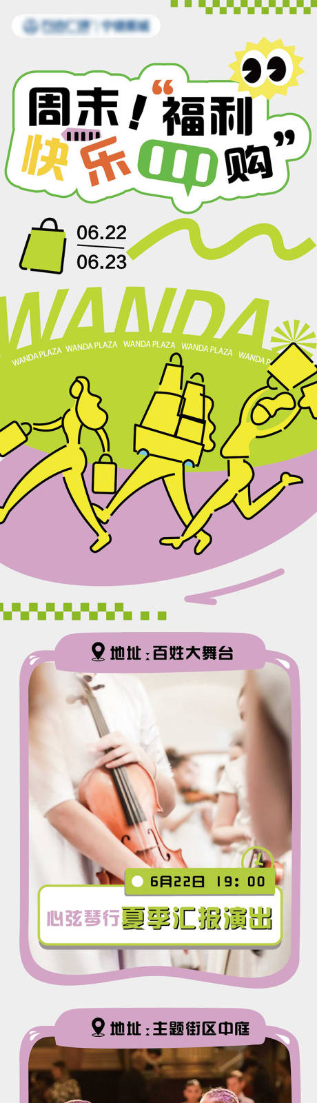 源文件下载【享设计】搜索编号：51990029404231227【活动长图】