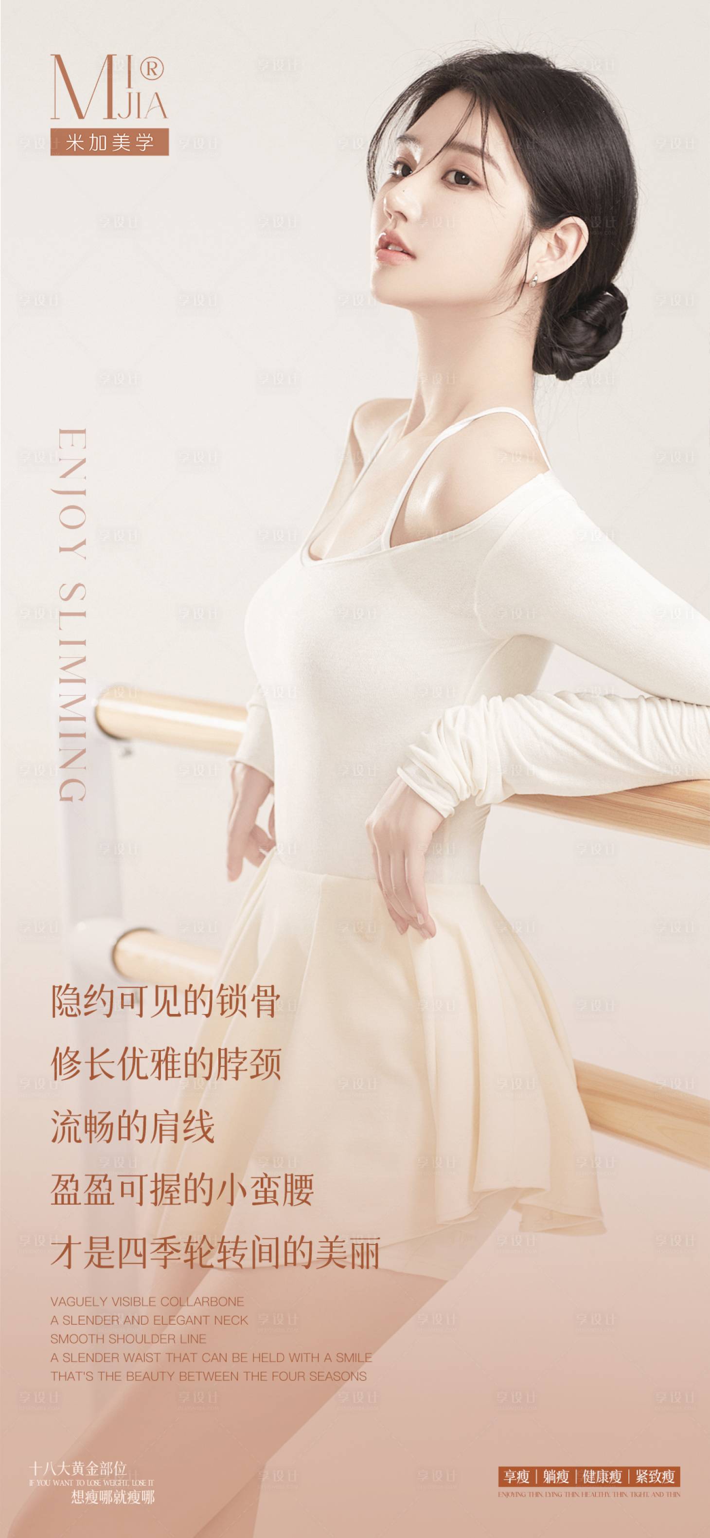 源文件下載【享設計】搜索編號：91880029302981765【瘦身海報】