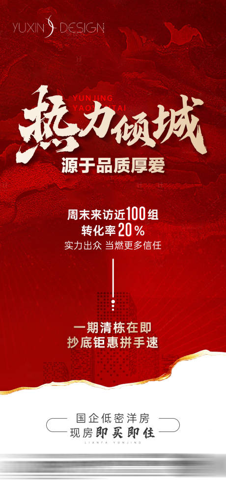 源文件下载【地产热销购房清栋单图】编号：46990029762843913