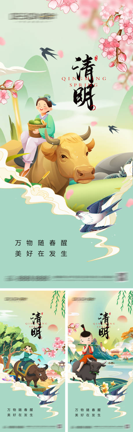 源文件下載【清明節(jié)插畫(huà)海報(bào)】編號(hào)：10270029659525835