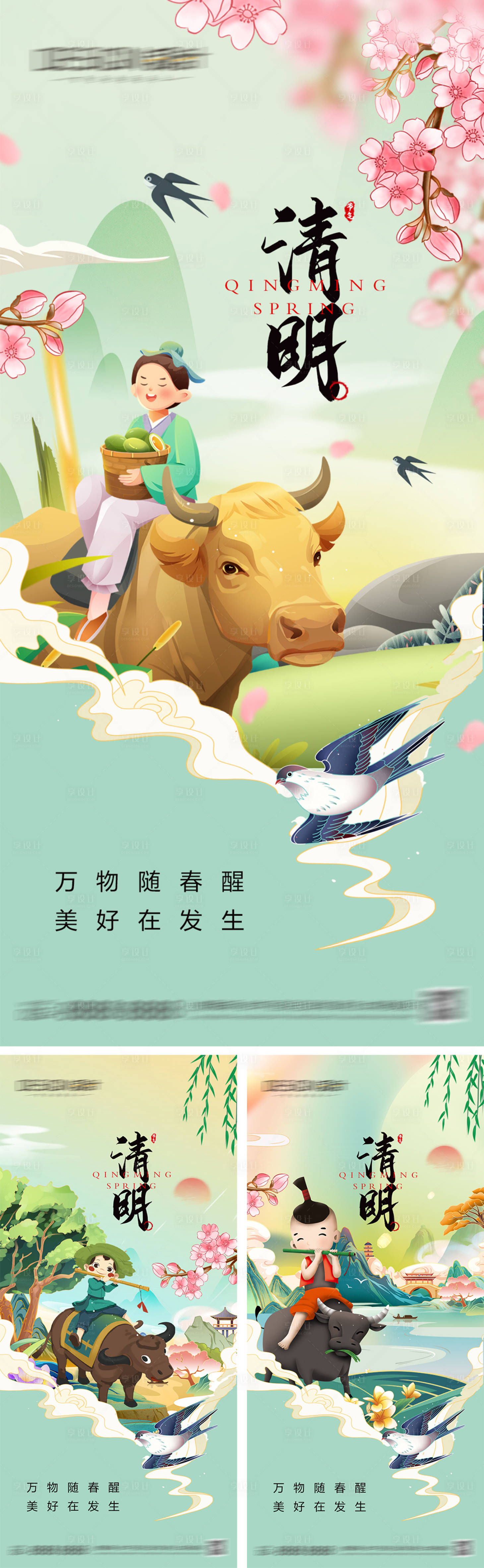 源文件下载【享设计】搜索编号：10270029659525835【清明节插画海报】