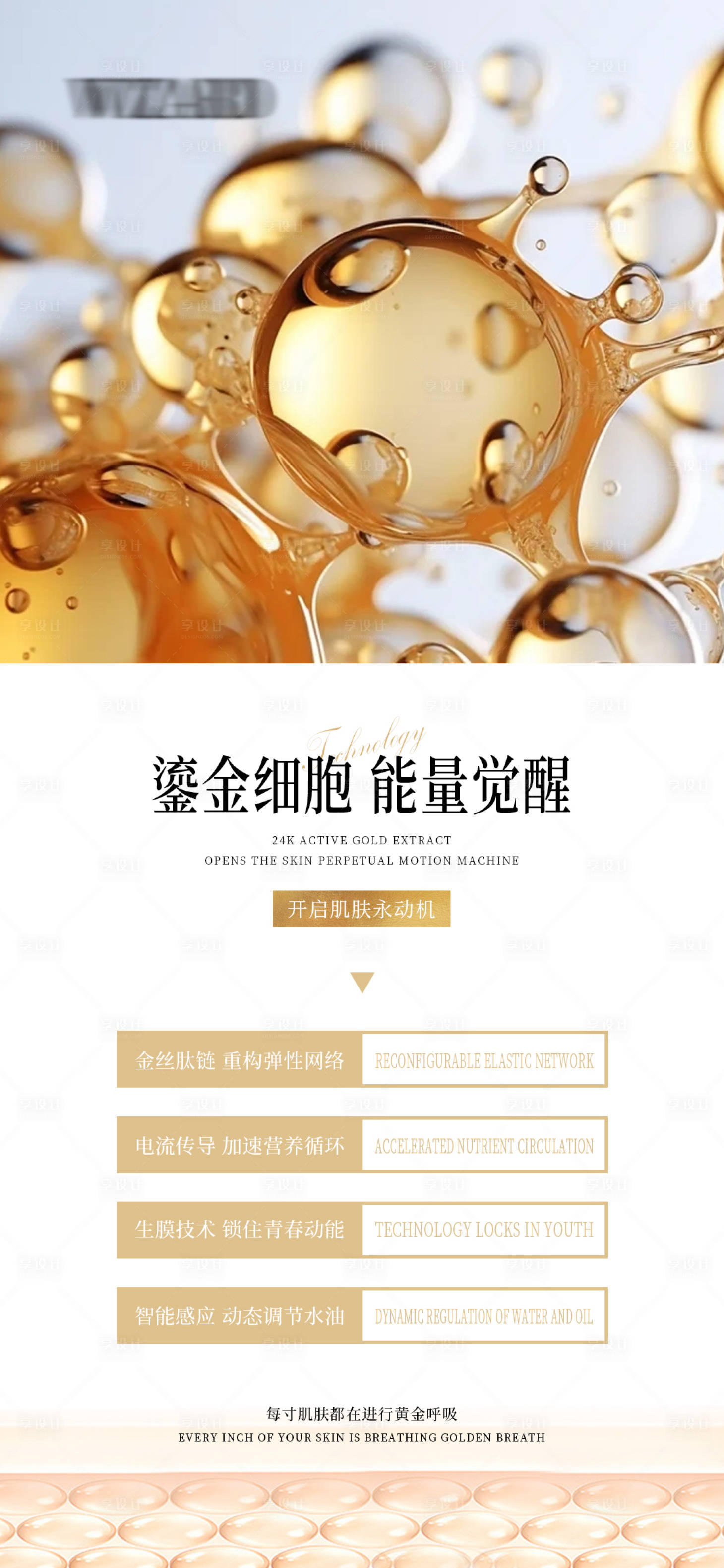 源文件下載【享設(shè)計】搜索編號：14800029693073562【鎏金細胞能量覺醒宣傳海報】