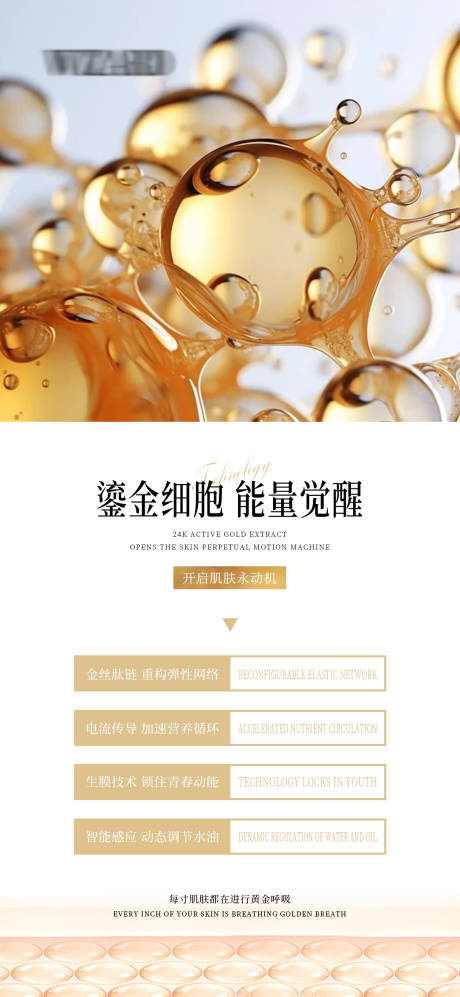 鎏金细胞能量觉醒宣传海报