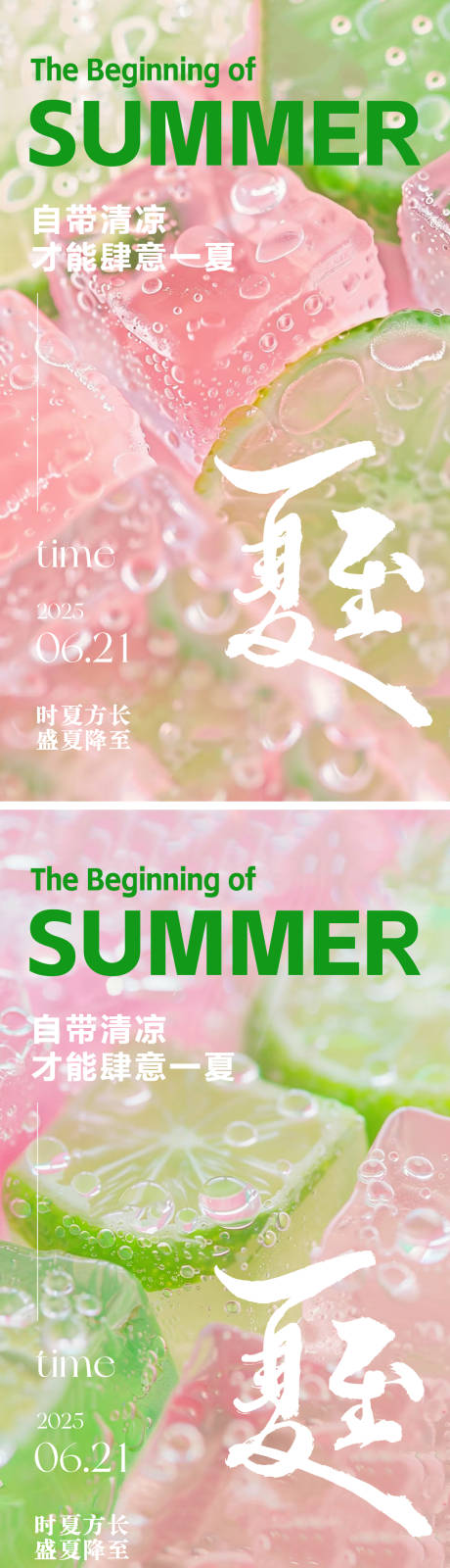 源文件下载【夏至节气海报】编号：60250029782765643