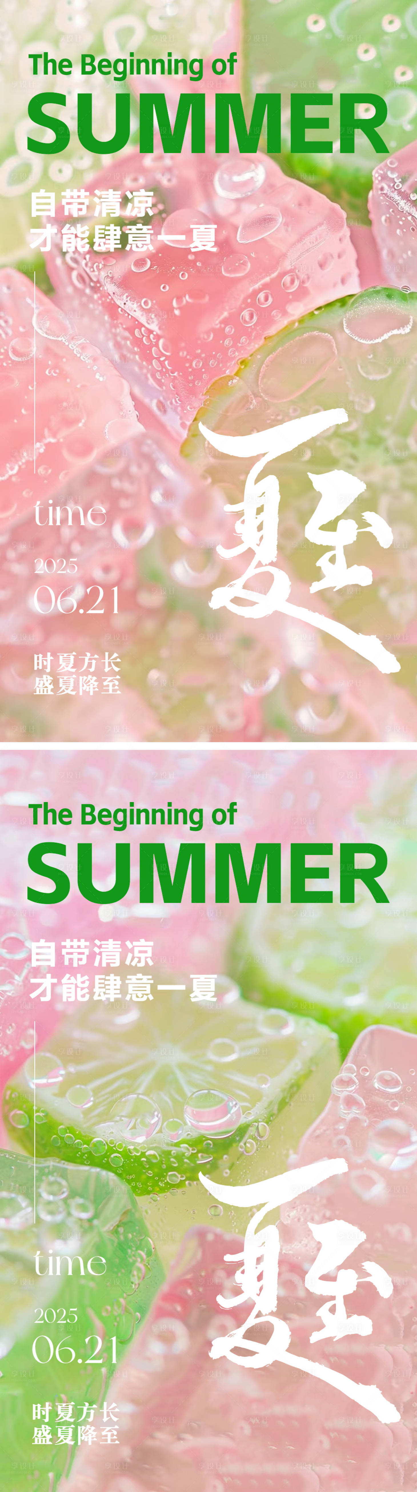 源文件下载【享设计】搜索编号：60250029782765643【夏至节气海报】
