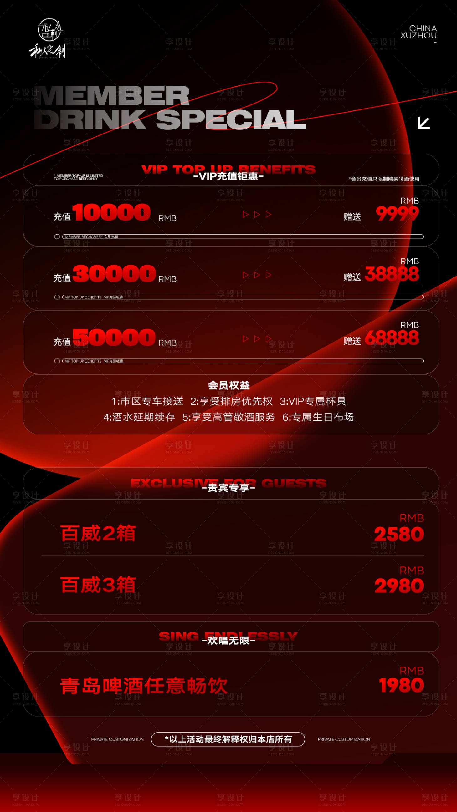 源文件下载【酒吧夜店充值酒水套餐海报】编号：13050029205124586
