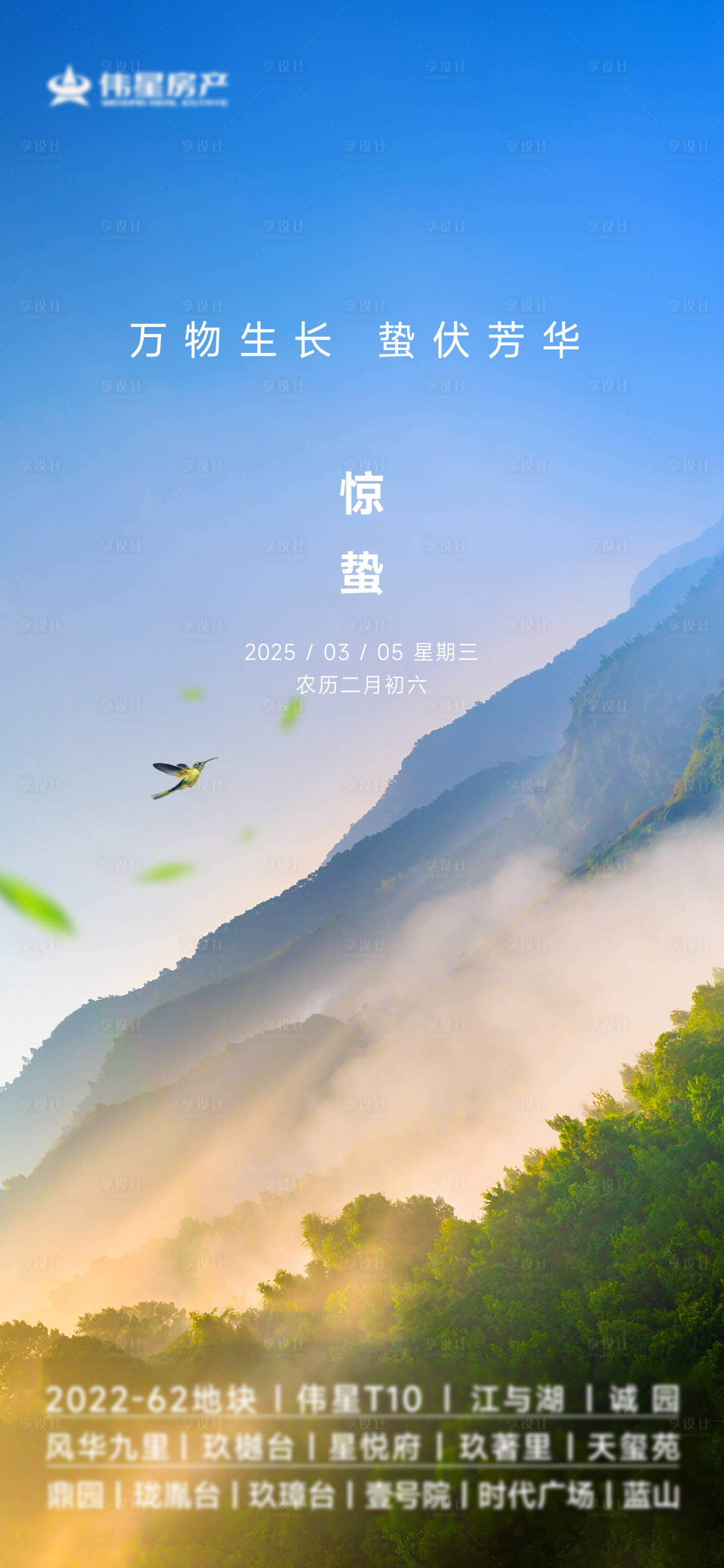 源文件下載【享設計】搜索編號：57070029255046620【驚蟄節氣海報】