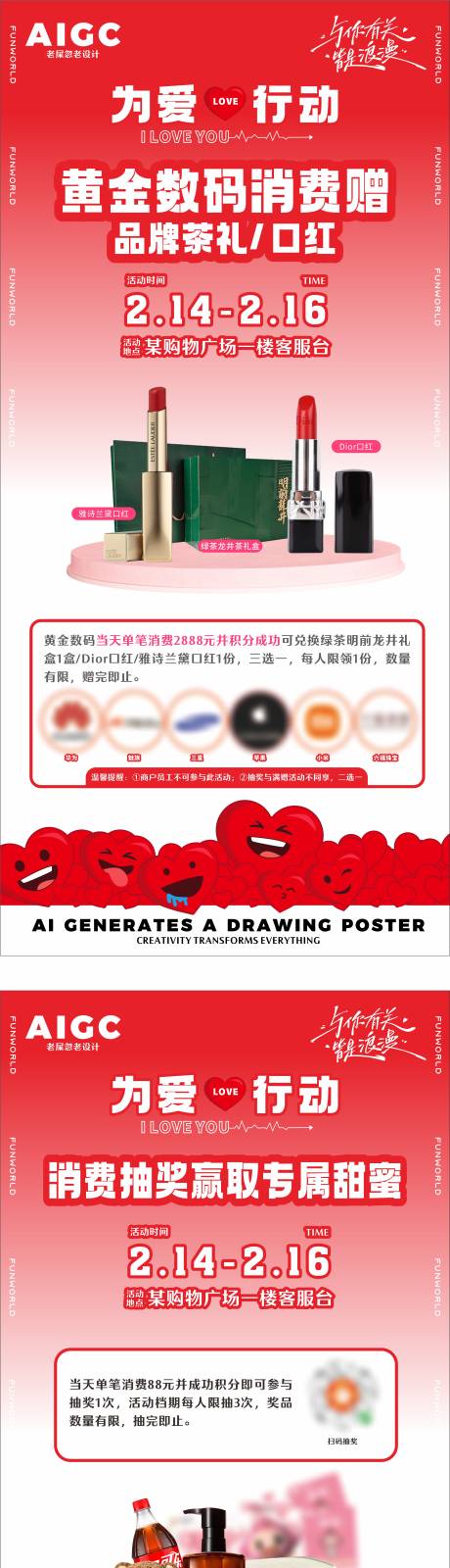 源文件下载【情人节活动】编号：24000029515746284