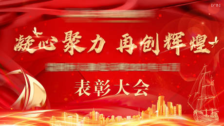 源文件下载【表彰大会LED大屏展板】编号：75630029808439569