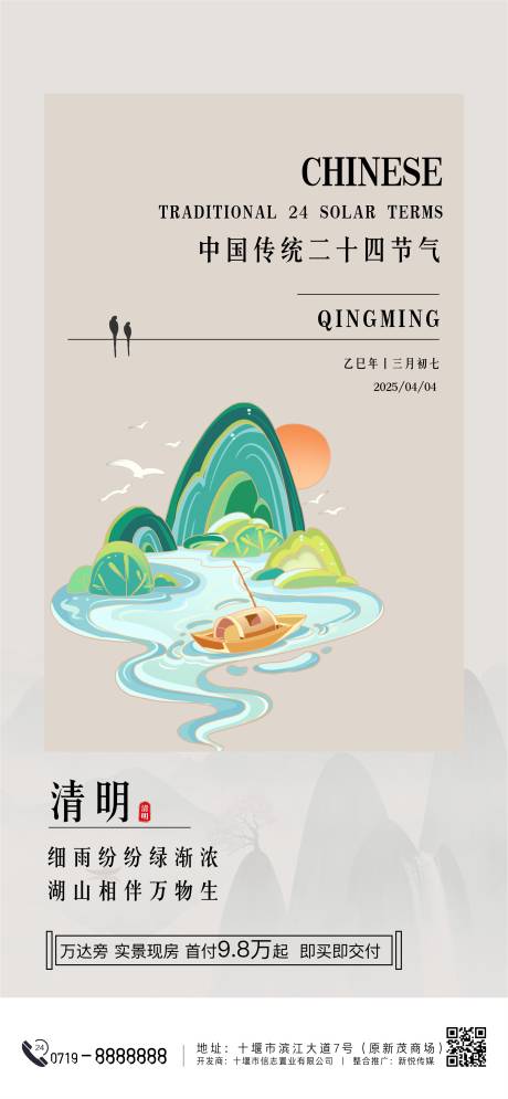 源文件下载【清明国潮海报】编号：80120029611416820