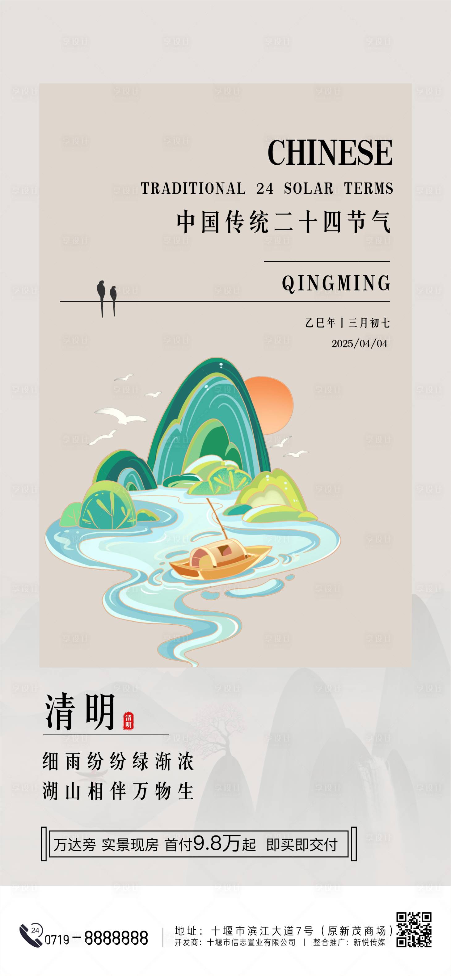 源文件下载【享设计】搜索编号：80120029611416820【清明国潮海报】