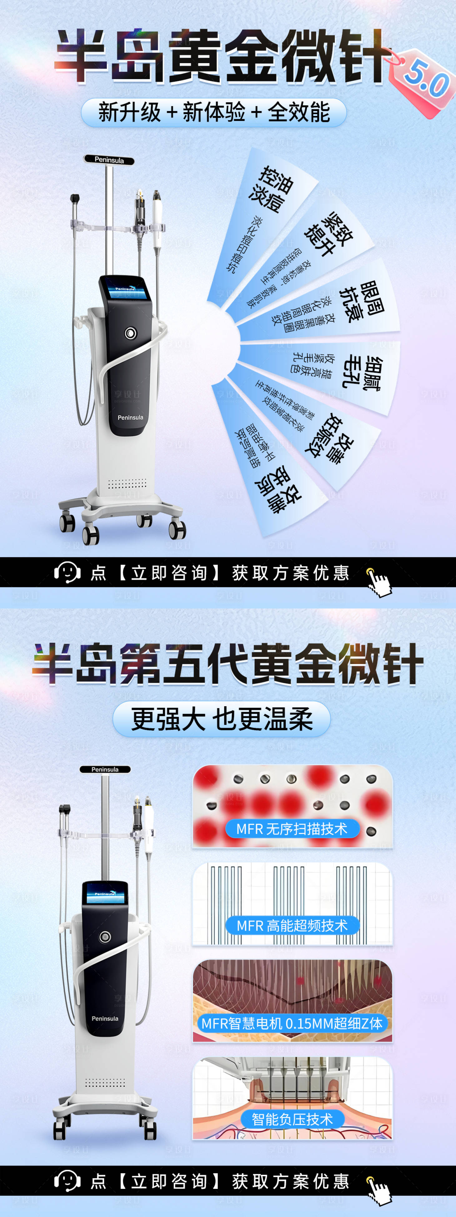 源文件下载【享设计】搜索编号：96080029798181264【黄金微针海报医美光电仪器小红书】