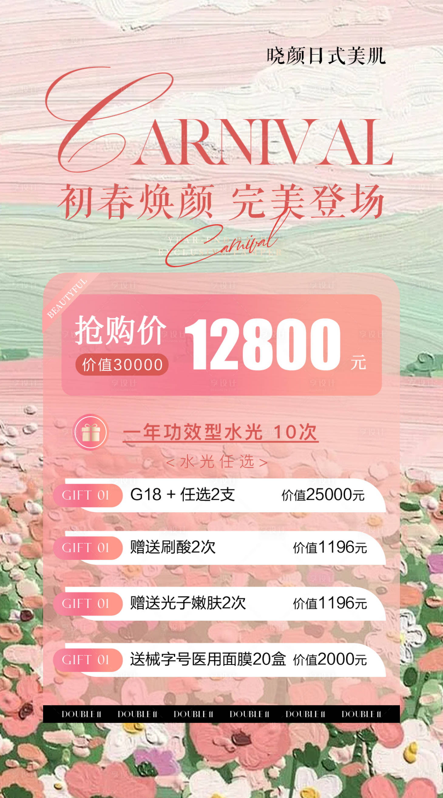 源文件下载【享设计】搜索编号：72250029229937370【医美水光产品海报口服饮品高级感海报】