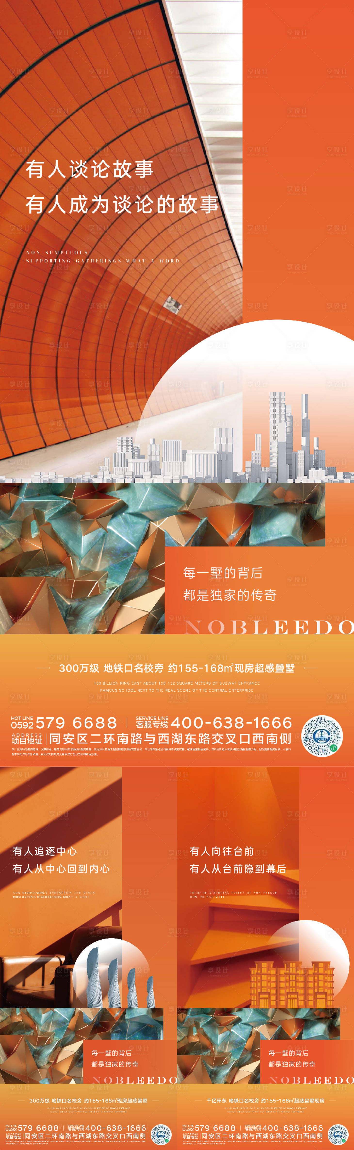 源文件下載【享設計】搜索編號：99100029111934632【地產現代價值系列微單】