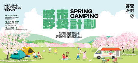 源文件下载【春日活动背景板】编号：99250029693716165