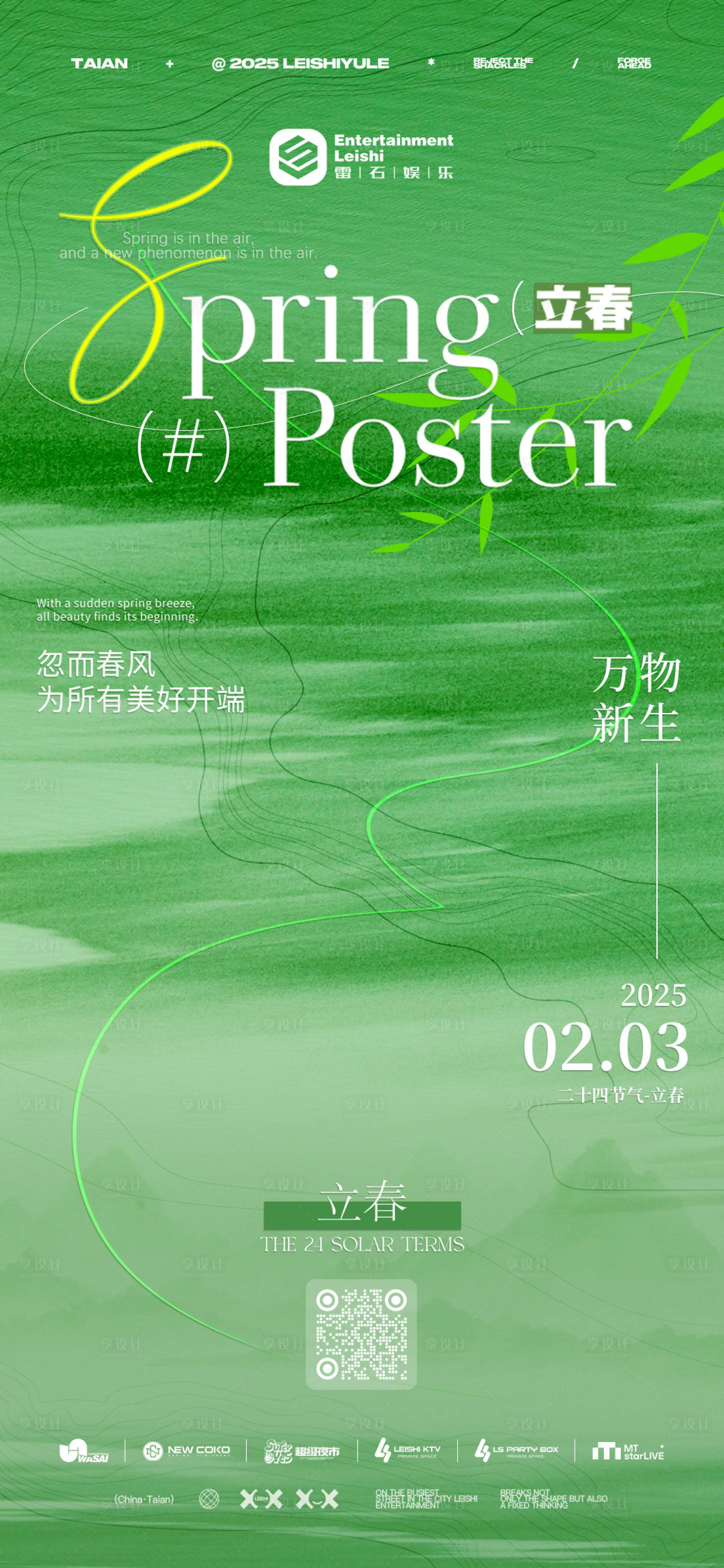 源文件下载【享设计】搜索编号：30920029182476080【立春节气海报】