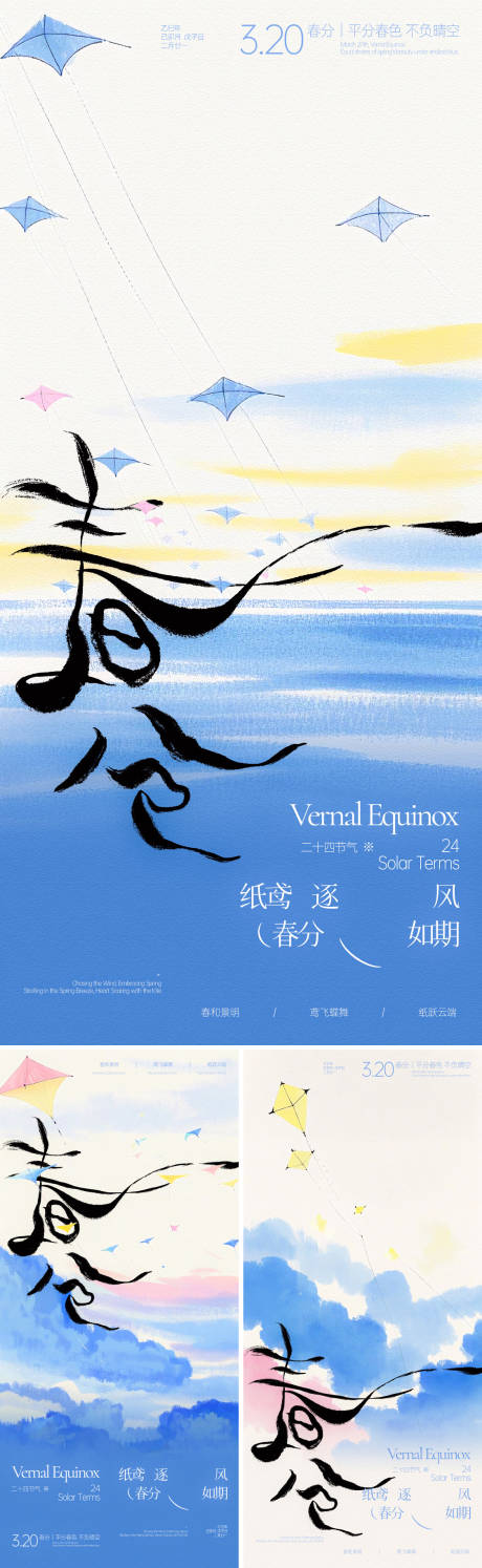 源文件下载【享设计】搜索编号：28850029464186204【春分放纸鸢插画海报】