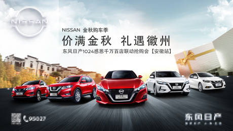 源文件下载【金秋汽车背景板】编号：92760029585791159