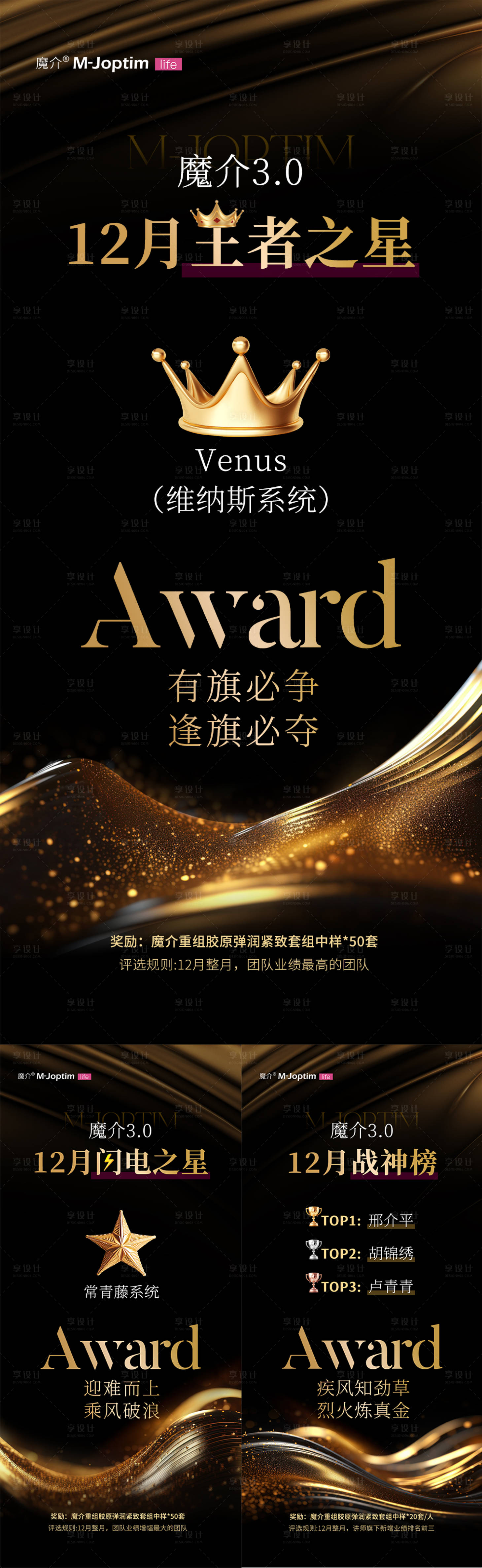 源文件下载【享设计】搜索编号：15890029640568282【美业排名黑金系列海报】