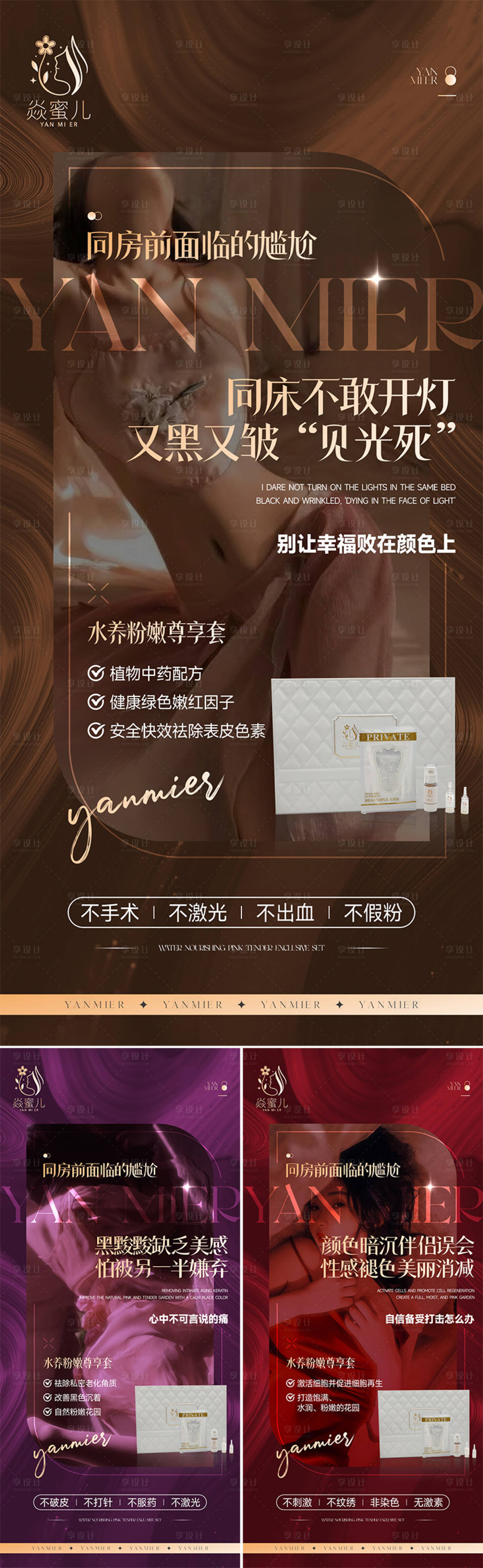 源文件下载【女性私护海报】编号：42480029364564799