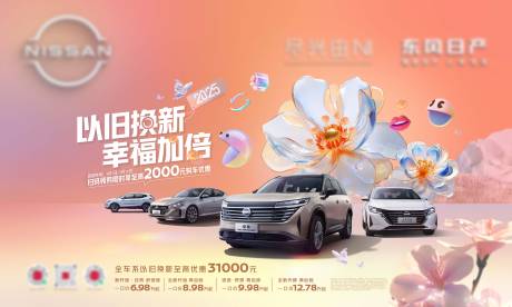 源文件下载【享设计】搜索编号：85000029283532788【汽车以旧换新活动KV】