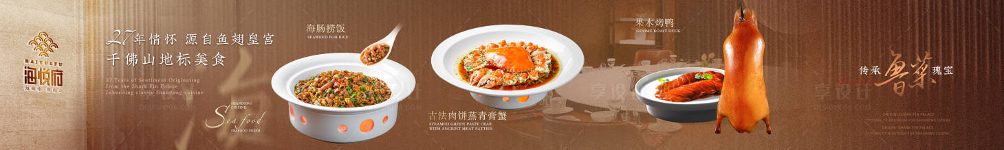 源文件下载【享设计】搜索编号：65140029705933912【商务中餐五图】