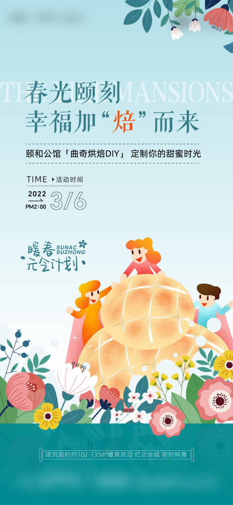 源文件下載【享設計】搜索編號：67980029790431200【地產餅干曲奇DIY活動單圖海報】