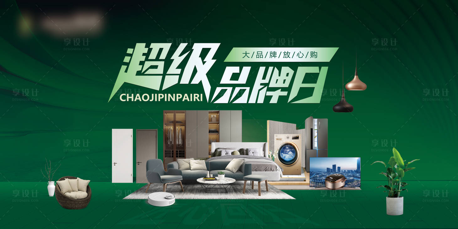 源文件下载【超级品牌日banner】编号：50940029553567037