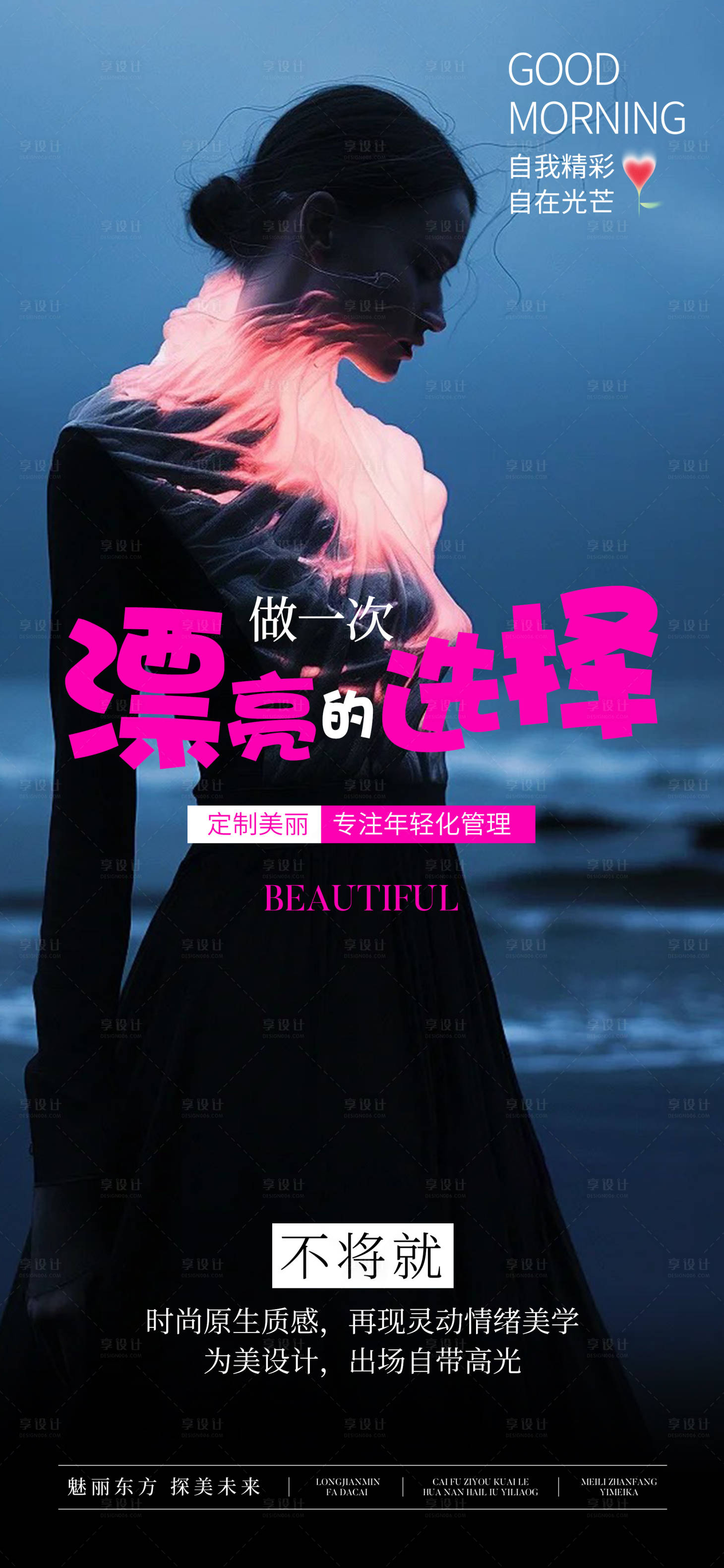 源文件下載【享設計】搜索編號：90400029494259060【醫美早安圖海報】
