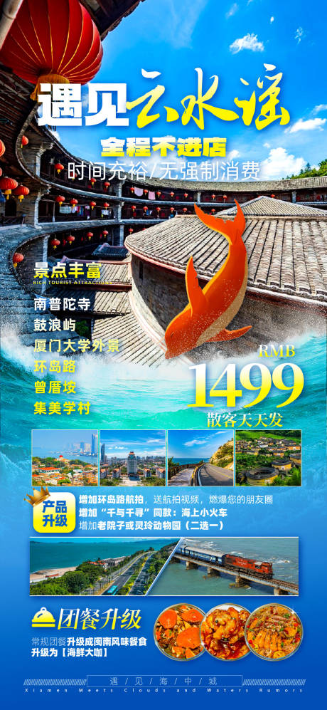遇见云水谣海报