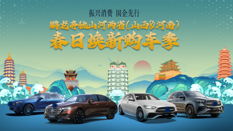 源文件下载【春季购车季活动背景板】编号：37480029871688319