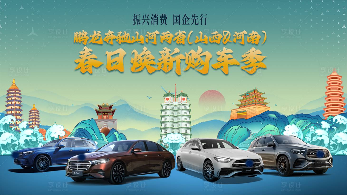 源文件下载【享设计】搜索编号：37480029871688319【春季购车季活动背景板】