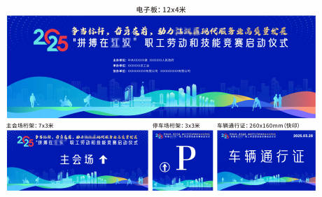 技能大赛启动仪式主画面
