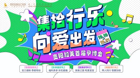 向爱出发背景板