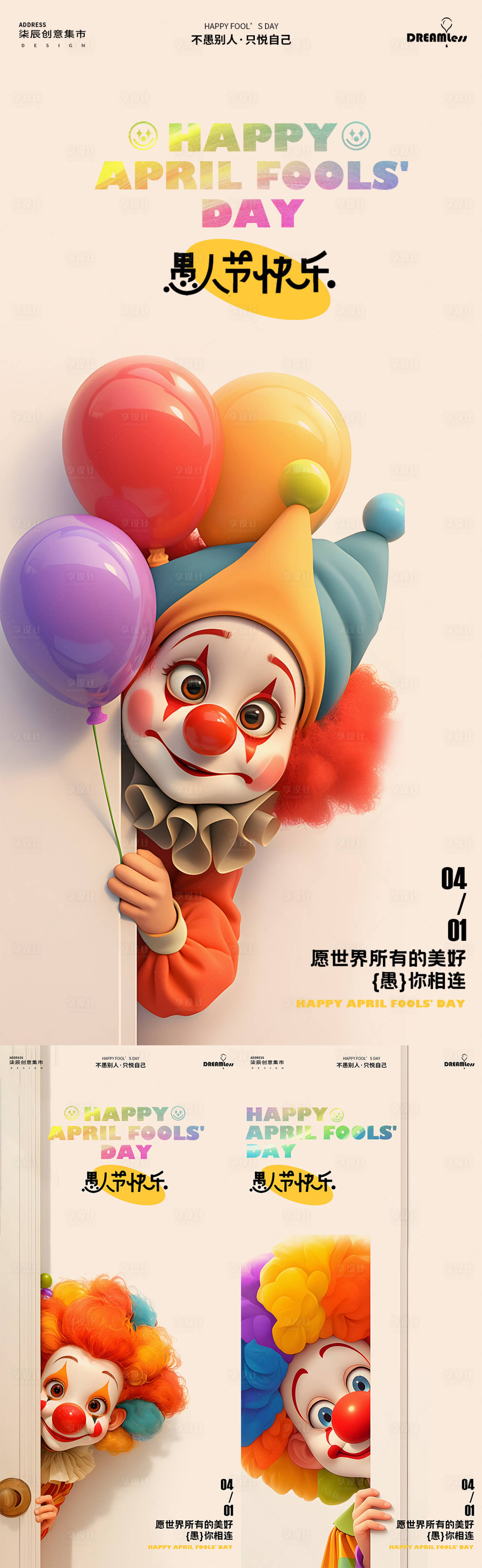 源文件下载【愚人节卡通活动插画海报】编号：53000029458861863