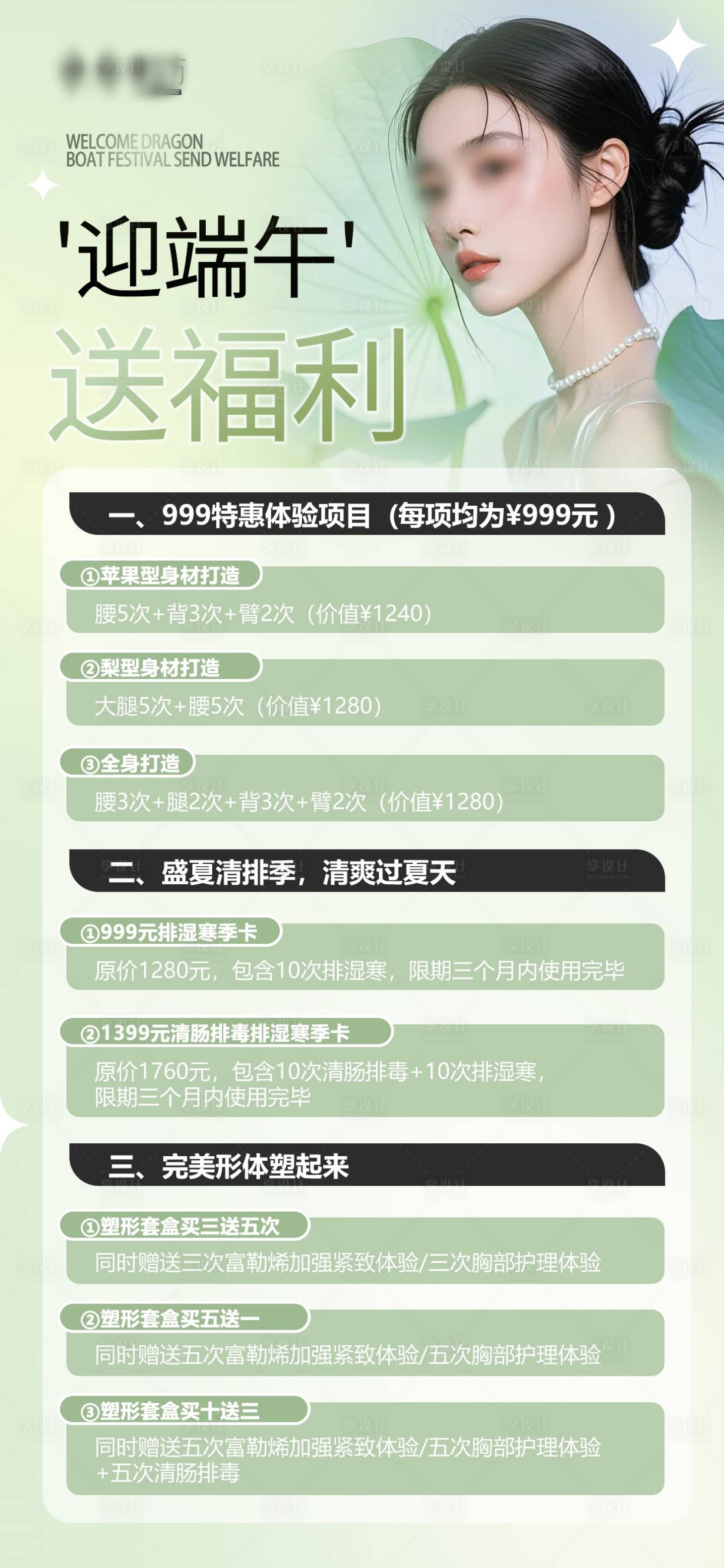 源文件下載【醫美端午節海報】編號：47590029102247429