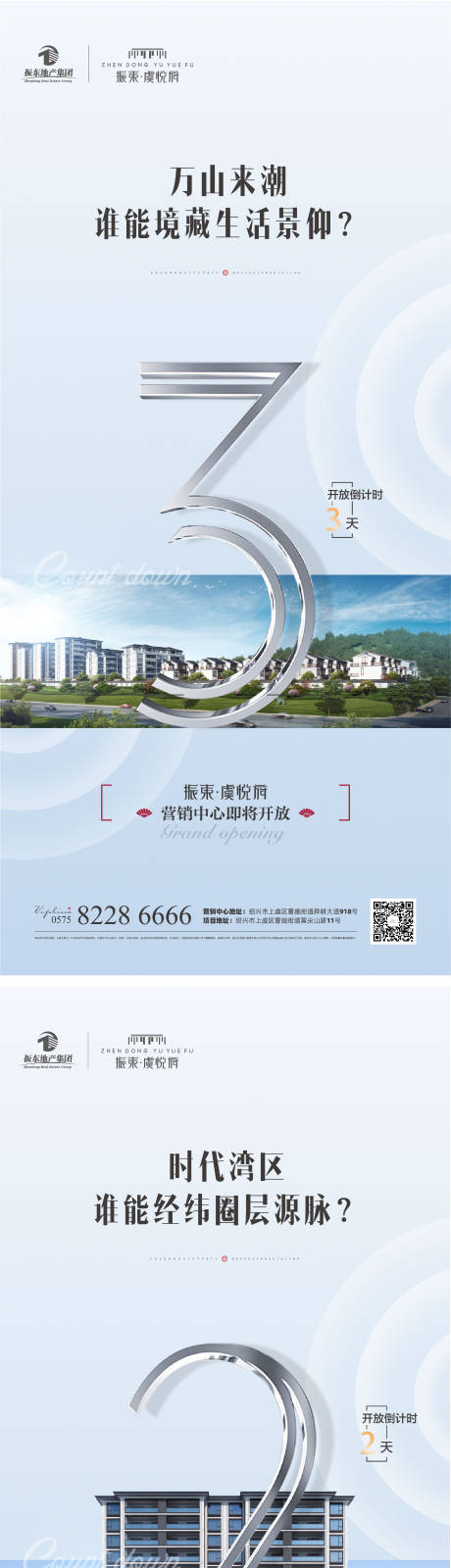 源文件下载【开盘倒计时海报】编号：22350029445252509